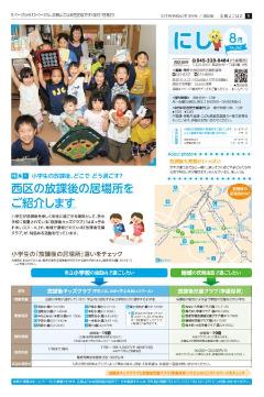 広報よこはま西区版令和元年8月号表紙